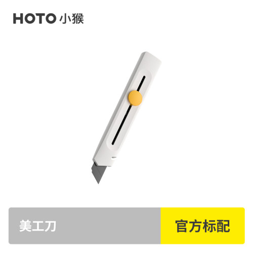 HOTO小猴美工刀办公小型多功能裁纸刀快递刀手工刀防锈8节刀片