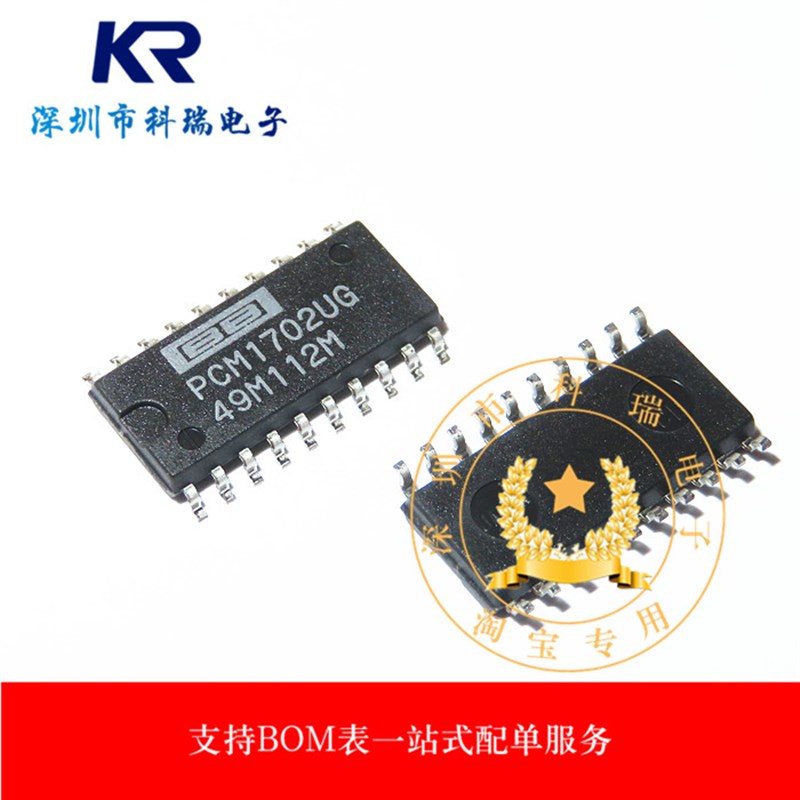 PCM1702进口全新封装SOP-20音频数/模转换器 IC美国进口现货直拍