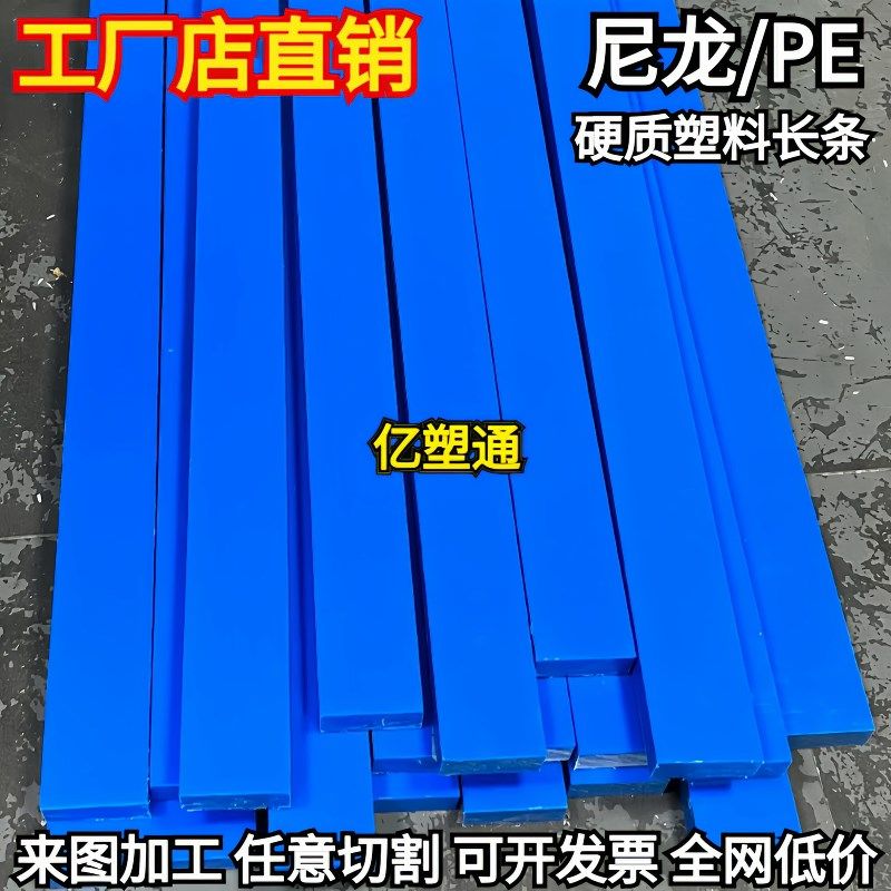 蓝色PA66尼龙板条 耐磨尼龙方条方板方块 方棒塑料扁条长条加工,纺织面料/辅料/配套,其他纺织机械,淘宝优惠券,粉丝福利购,淘宝优惠卷