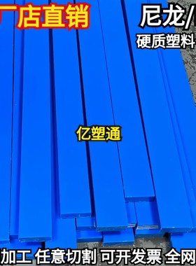 蓝色PA66尼龙板条 耐磨尼龙方条方板方块 方棒塑料扁条长条加工
