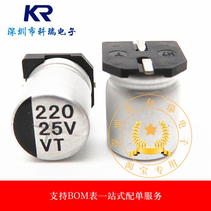 贴片铝电解电容 25V220UF 25V220 体积 8*10.5MM SMD电容