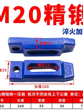 精锻蓝色统一压板M16 模具码模夹 平行压板M20 注塑机可调码仔M24