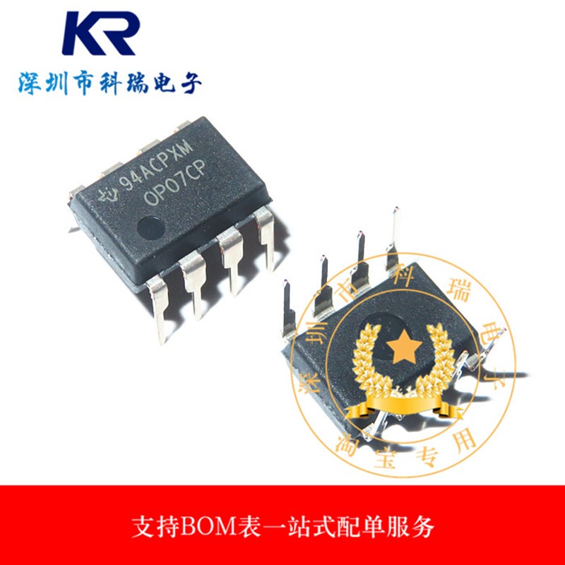 全新原装 OP07 OP07CP 0P07CP 直插DIP8 运算放大器 进口现货