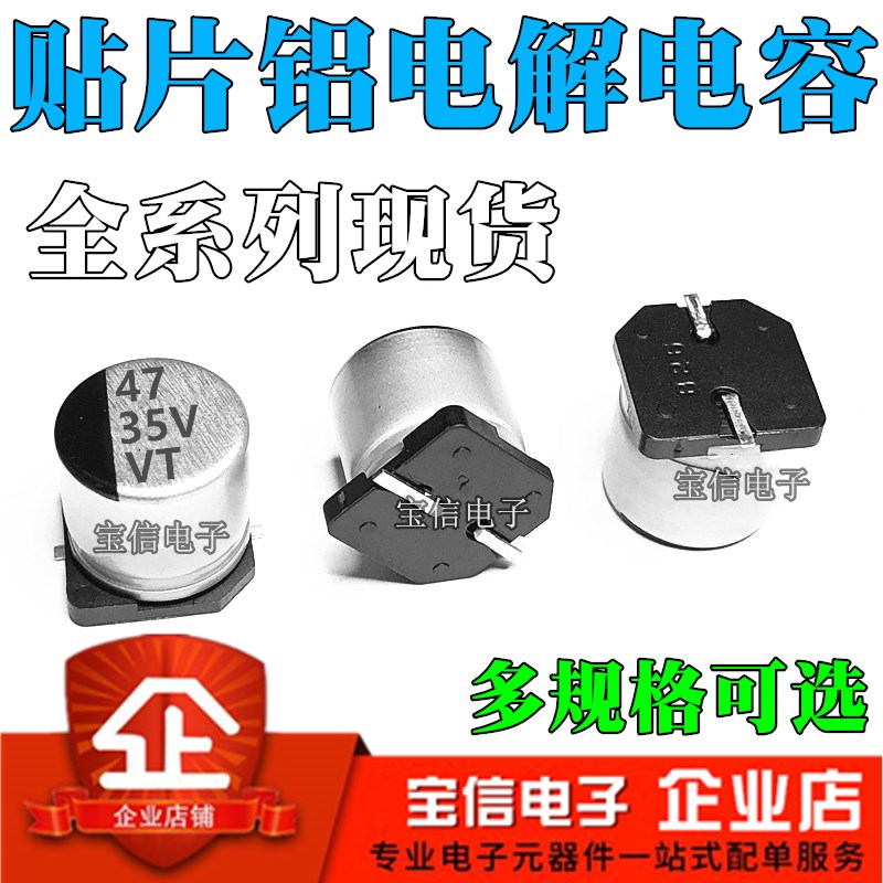 贴片电解电容 47UF 35V 6.3*5.4MM 35V 47UF SMD铝电解电容 80/K