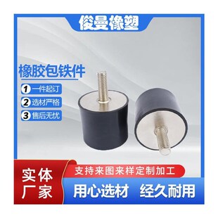 异型金属包胶橡胶件包铁橡胶减震缓冲器螺丝包胶件硅橡胶包铁件