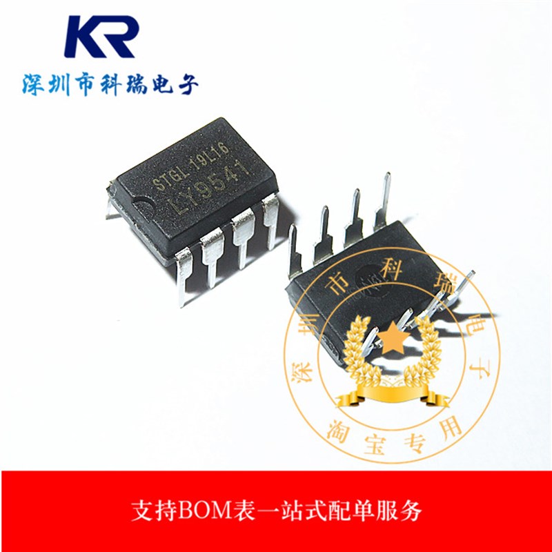 LY9541 DIP-8 全新原装电源IC