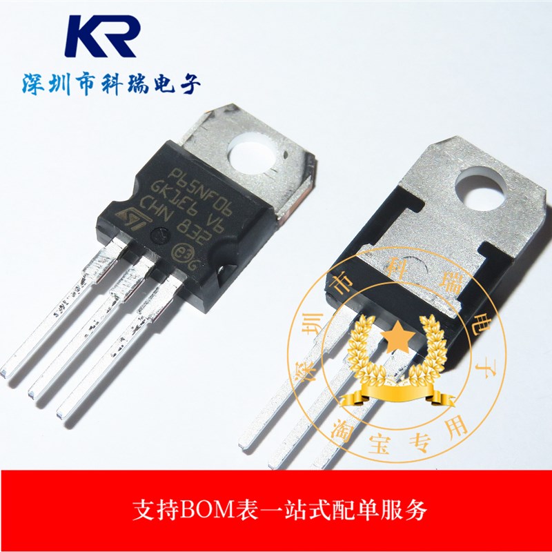 全新原装 STP65NF06 MOS管65A60V 直插TO-220 P65NF06三极管