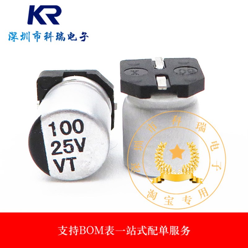 贴片电解电容25V100UF 100UF/25V 6.3*7.7MM 贴片铝电解电容