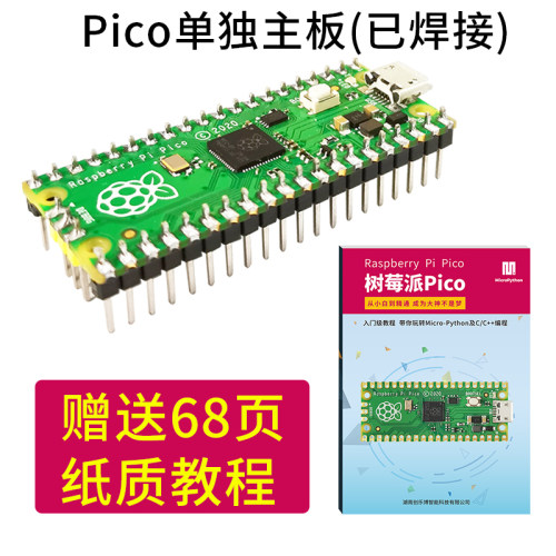 树莓派pico 开发板RP2040芯片   双核 raspberry pi microPython