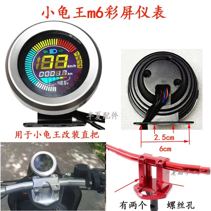 小龟王M6电动车仪表Y迪m6仪表总成48v60v72v彩屏仪表改装仪表盘