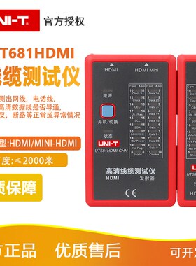 优利德UT681多功能测线仪 查线器 测通断 HDMI高清线缆测试仪