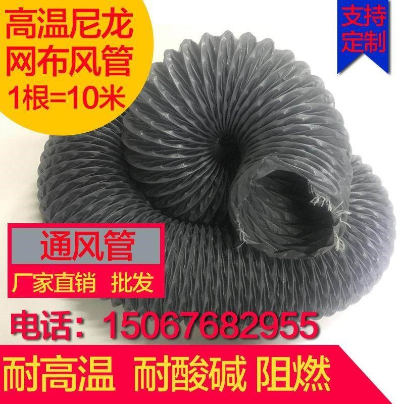 耐高温风管尼龙布伸缩软管防火软接通风管阻燃帆布钢丝软管200MM