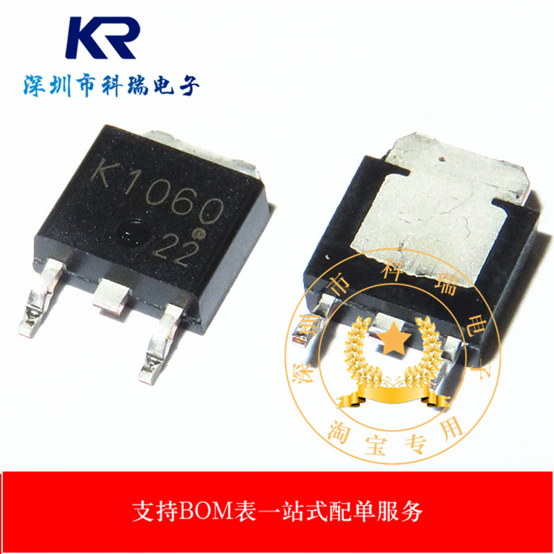 进口全新原装 K1060 2SK1060 场效应管 100V -5A 贴片 TO-252