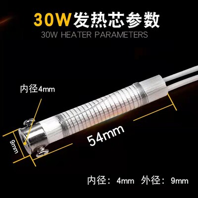 电烙铁外热式芯30w40w60w80w100w150w烙铁发热芯云母加热烙铁芯