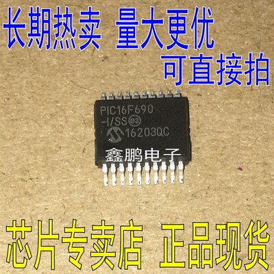 PIC16F690-I/SS 贴片SSOP-20 微控制器 单片机MCU 全新正品保证