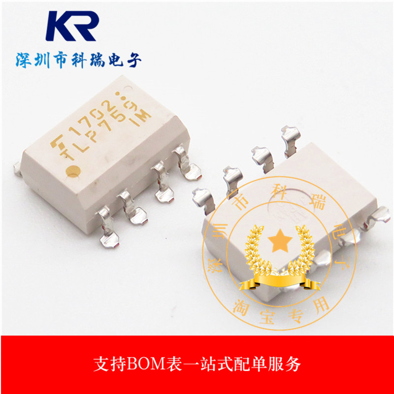 全新进口原装正品 TLP759 SOP-8贴片 TLP759F IPM驱动光耦