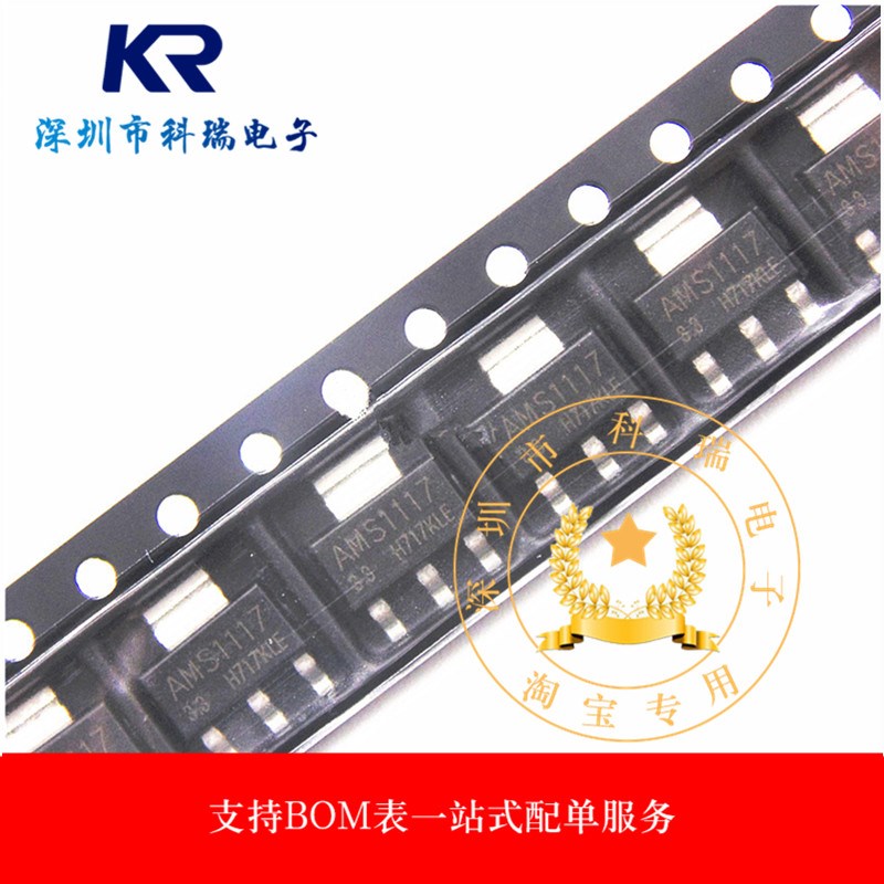 贴片三端稳压器 电源IC AMS1117-3.3 3.3V 3V3 SOT223 原装现货