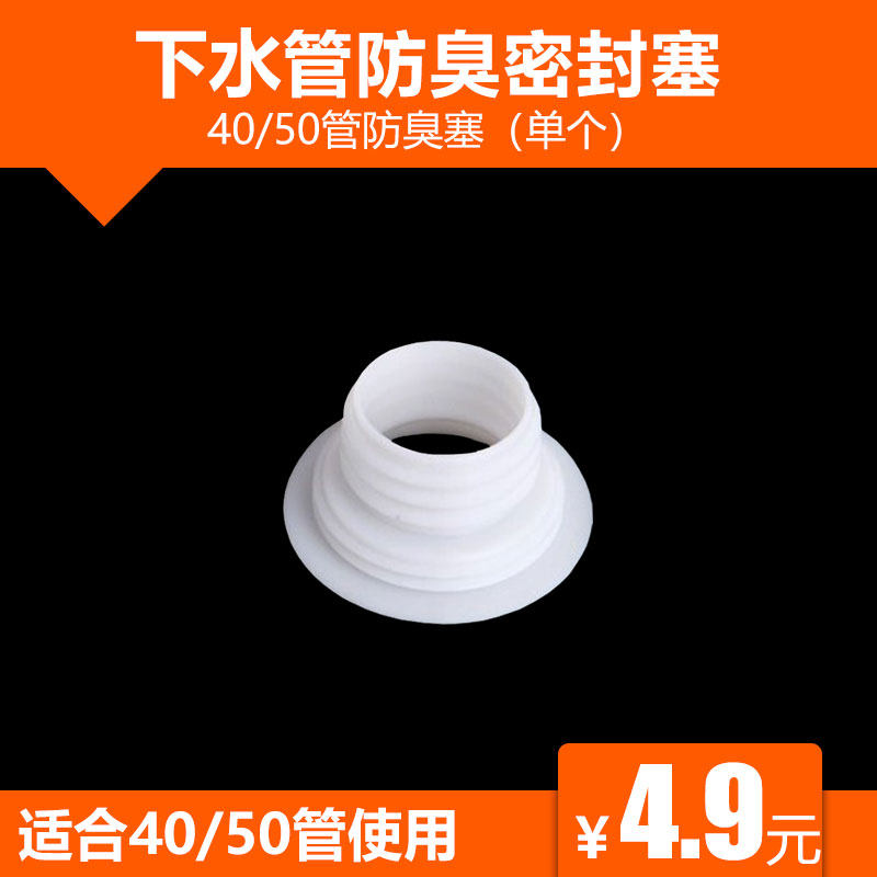 下水道防臭盖洗衣机排水管厨房下水管密封圈防臭塞硅胶芯通用配件,搬运/仓储/物流设备,机械式停车设备（立体停车库）,淘宝优惠券,粉丝福利购,淘宝优惠卷