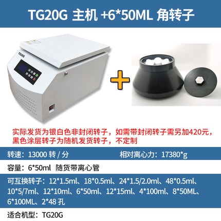 TG20G台式高速离心机 角转子20000转离心机 实验室用离心机