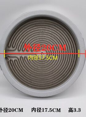 黑晶炉20cm2600W-3000-3500三线发热盘炉芯光波炉配件通用双圈