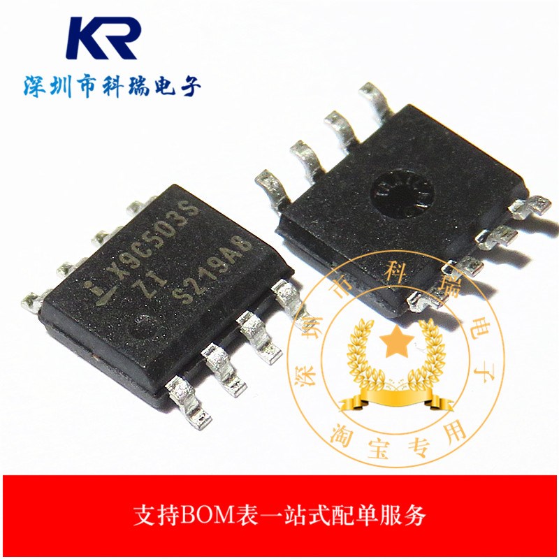 X9C503S X9C503SI X9C503SIZ SOP8脚 全新数字电位器芯片贴片IC