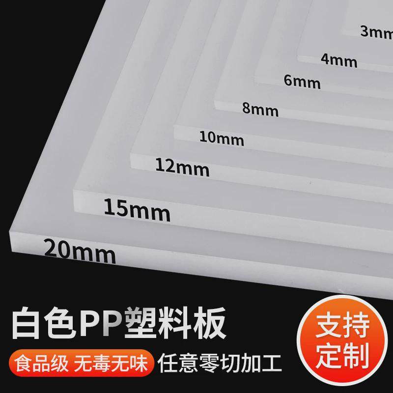 PP塑料硬板pp板耐磨水箱板冲床垫板冲压板周转箱聚丙烯板材,纺织面料/辅料/配套,其他纺织机械,淘宝优惠券,粉丝福利购,淘宝优惠卷