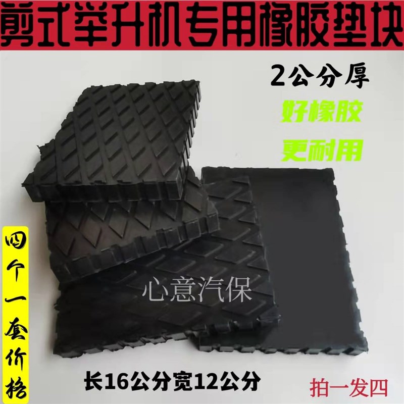 剪式举升机泡沫橡胶垫块大小剪升降机配件加高海绵垫汽车顶车垫