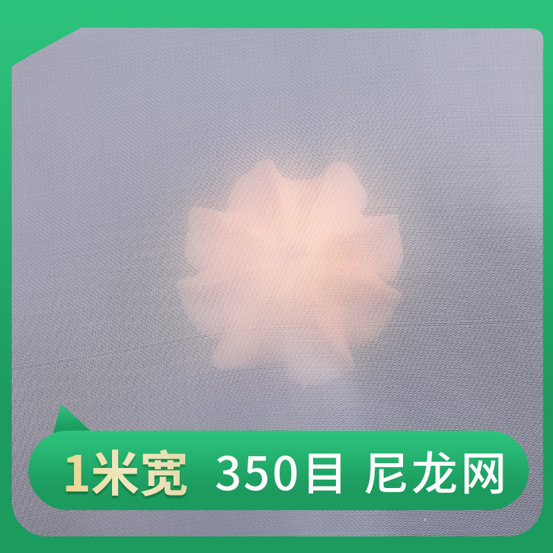 尼龙过滤网1米宽牛奶姜汁过滤布茶渣分离过滤丝网100目200目300目