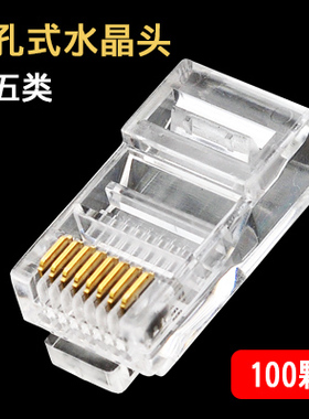 穿孔式网络水晶头 超五类 六类千兆纯铜镀金 RJ45通孔压接钳 包邮