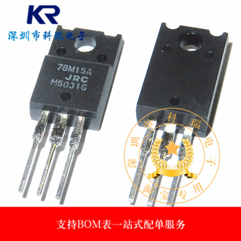 78M15A NJM78M15FA 全新原装 三端稳压管 TO220F 直插三极管