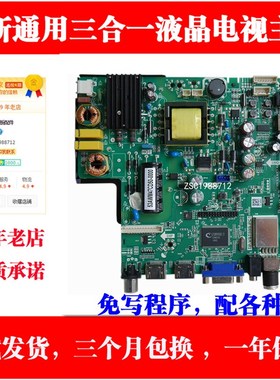 32/3a9/42/50/55寸组装机LED三合一杂牌液晶电视万能通用主板