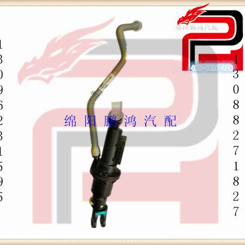 【鹏鸿配件精选/Pho】长城哈弗H2电子离合器总泵总成电动离合主缸