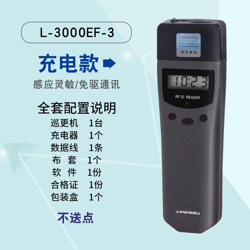 兰德华巡更棒L-3000EF感应式巡更机巡更系统保安巡逻打点器充电