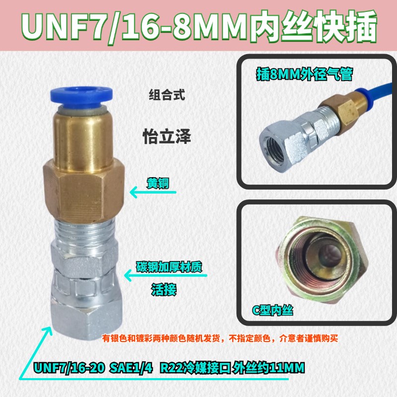 真空泵转接头SAE1/4英制气管UNF7/16快插美制R22冷媒9/16宝塔接头图片