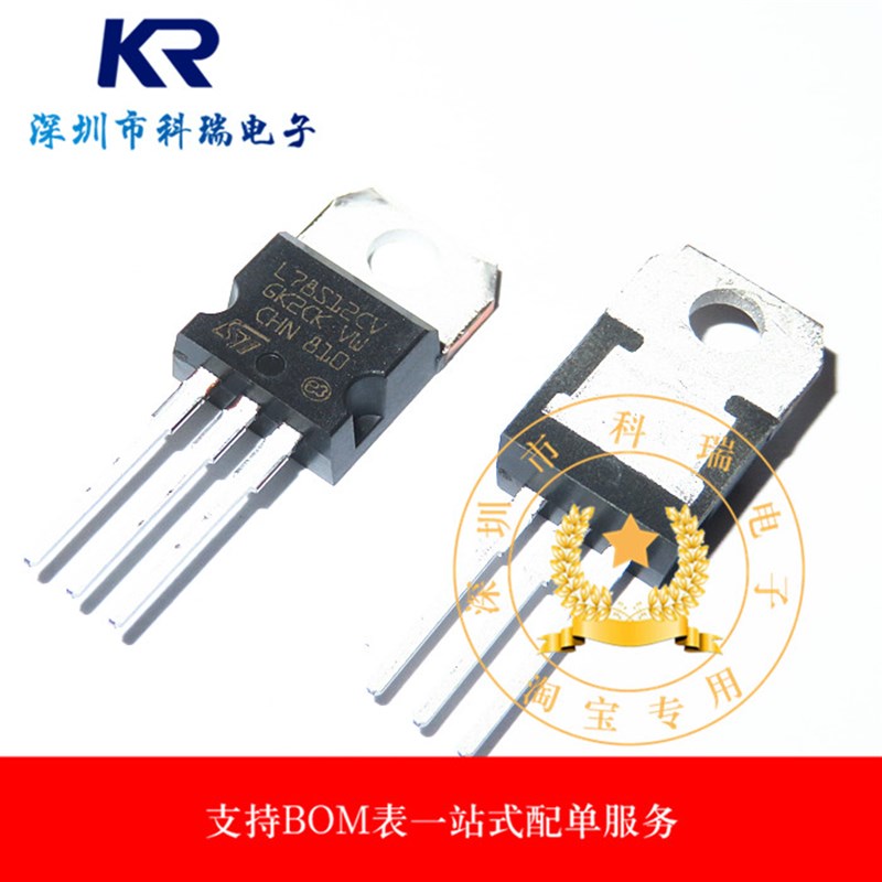 L78S12CV ST TO-220 78S12 三端稳压电路12V 2A 进口原装