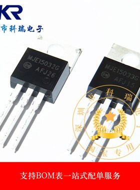 全新原装进口 MJE15032G MJE15033G 音频功放对管 直插TO220 正品
