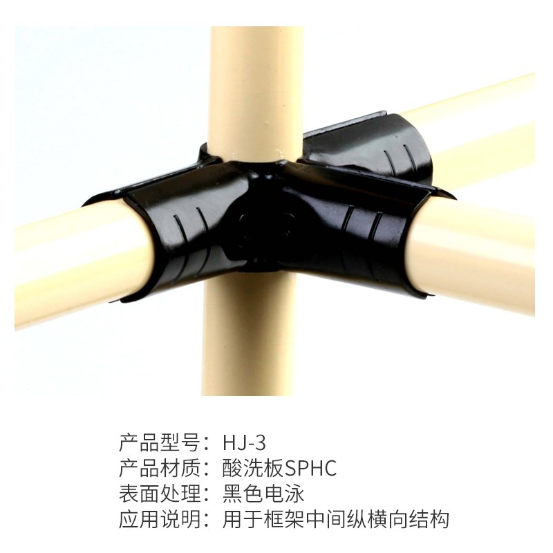 28mm精益管连接件接头hj-1三通连接头线棒配件管件黑色固定件接头