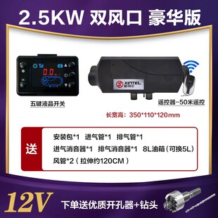 新特尔车载燃油驻车加热器电动车柴暖新能源气暖货车取暖器暖风机