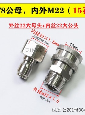 3/8不锈钢高压管洗车机快速接头3/8水枪快接头清洗机m14m18m22558