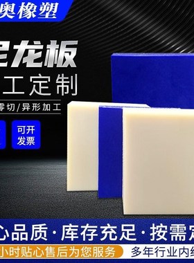 蓝色尼龙板加工PA6耐磨承重板加纤尼龙H棒垫板垫块雕刻切割车床件