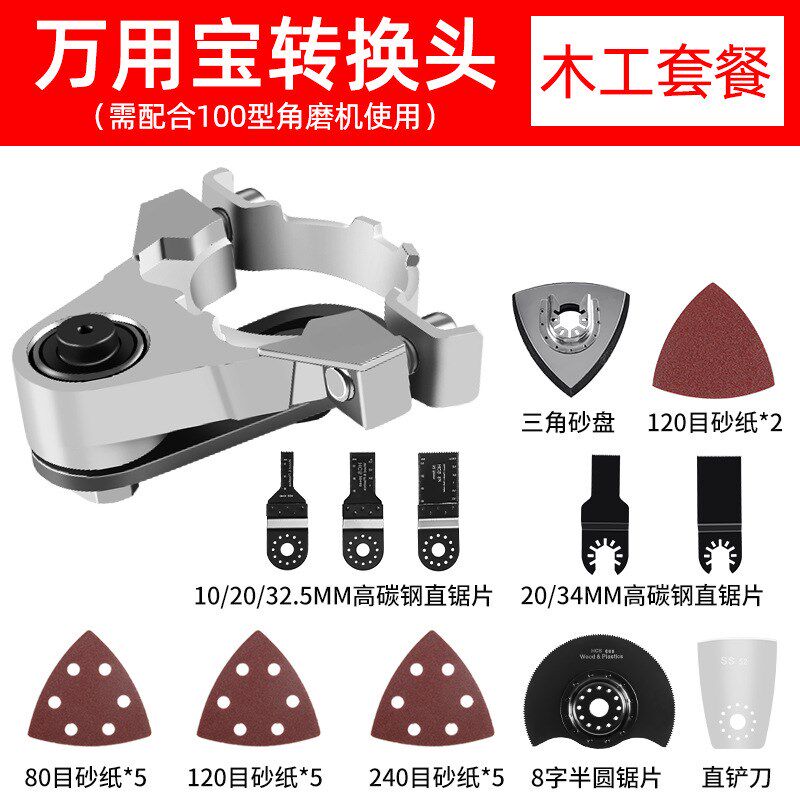 角磨机电动修边机改切割机转换头万用宝木工工具大全多功能电铲刀