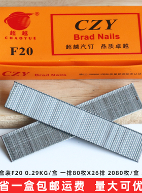 超越直钉F10F15F20F25F30T38T50气排钉直排钉木工气动枪钉2080发