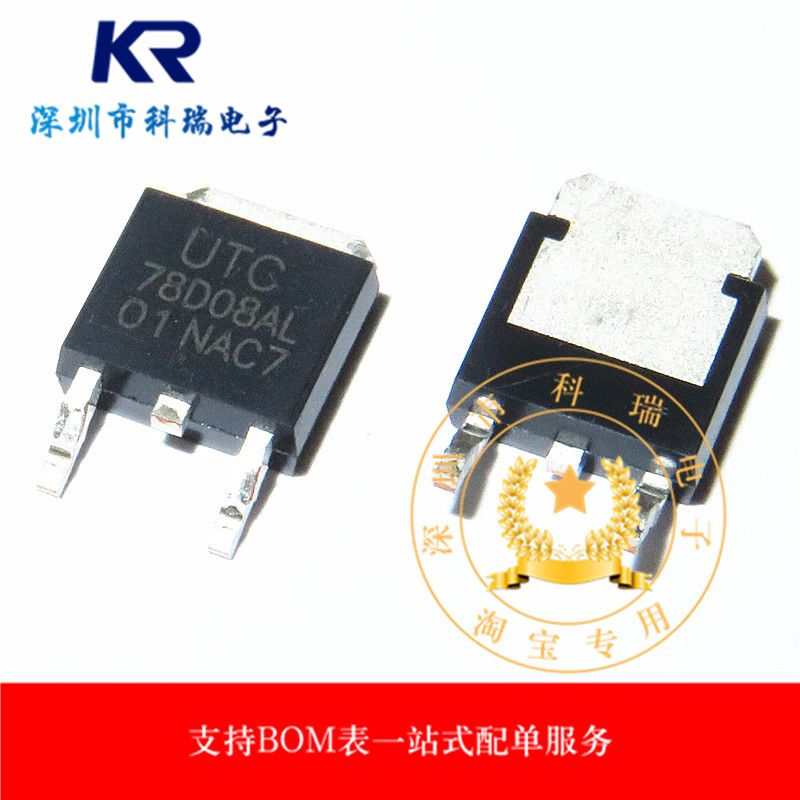 UTC78D08AL TO-252 全新原装正品现货 可直拍