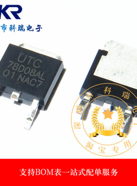 UTC78D08AL TO-252 全新原装正品现货 可直拍