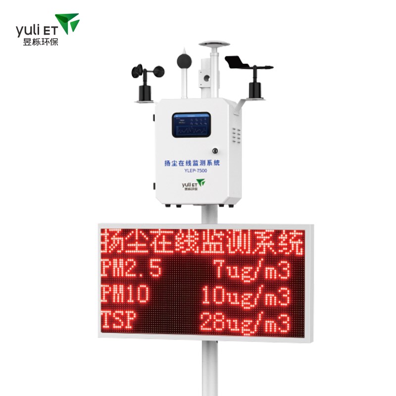 工地扬尘监测系统泵吸pm2.5 pm1G0 监测设备环境噪声粉尘检测仪