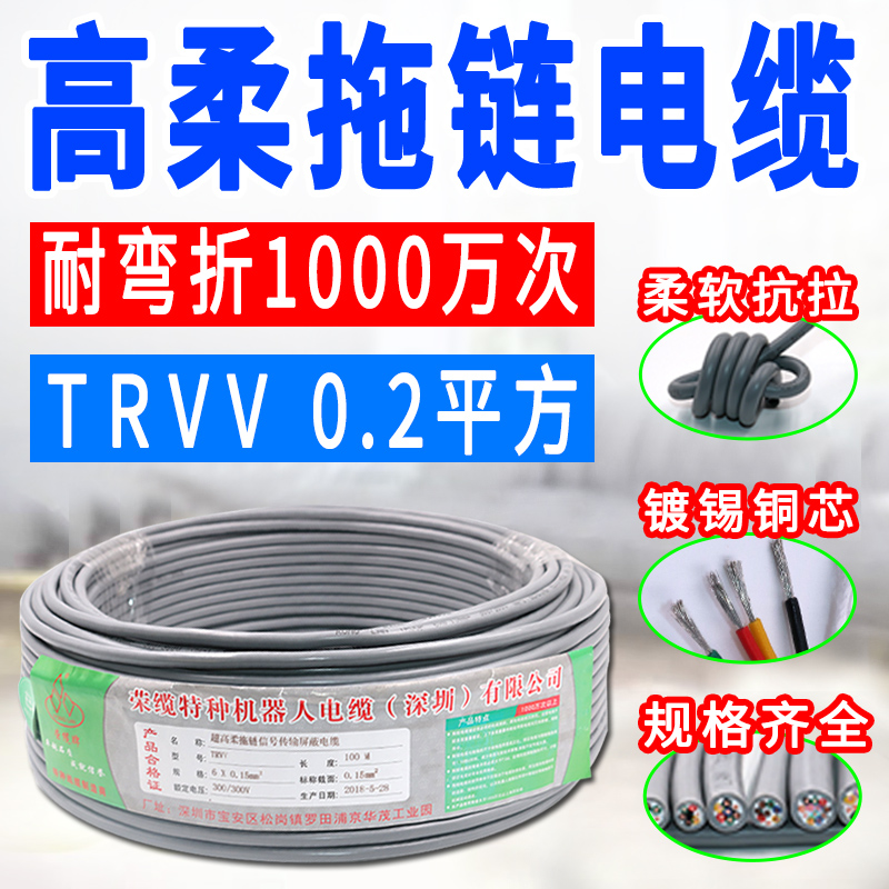 高柔弹性拖链耐折软护套电缆TRVV 0.2机器N人多芯控制信号线电源