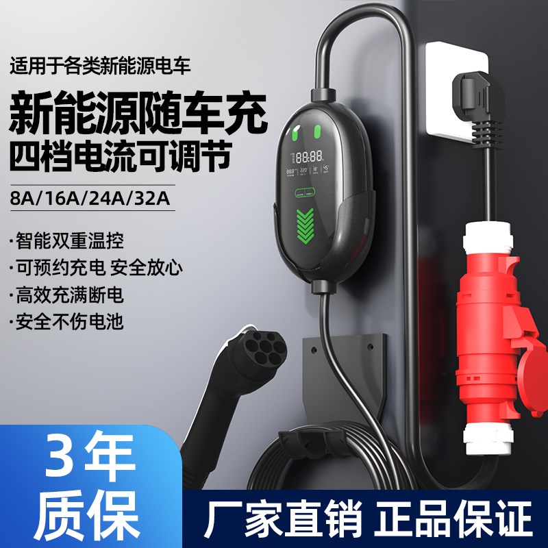 7kw新能源充电枪便携式随车充家用16A电动汽车充电器免接地充电桩