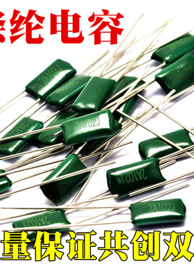 涤纶电容 2A563J 100V 0.056UF 56NF 全新现货
