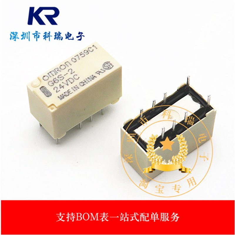 继电器G6S-2-24V G6S-2-DC24V G6S-2-24VDC 12V/8脚