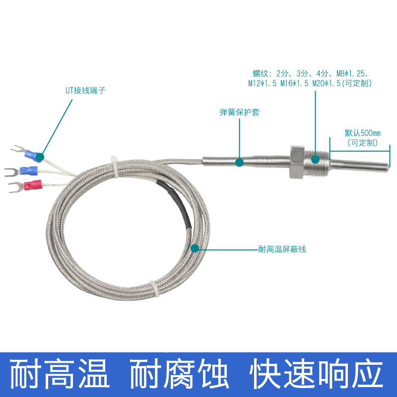 不锈钢防水固定螺纹Pt100铂热电阻温度传感器K/E型热电偶温度探头
